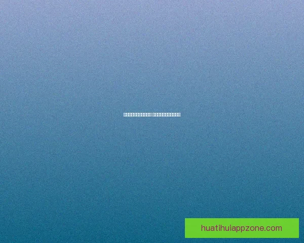 华体会电子引领创新发展 探索未来智能科技新机遇